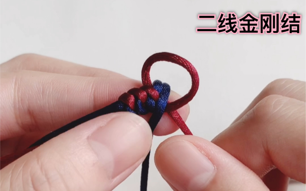 【编绳基础】-二线金刚结 diy手绳项链基础打结方法