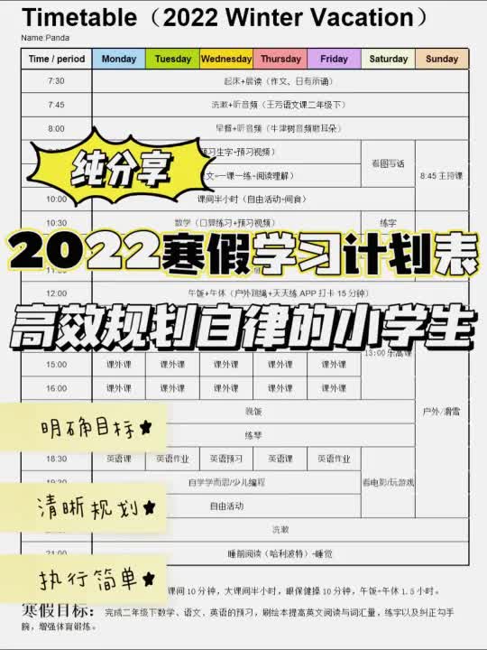 2022寒假学习计划表✔️高效规划自律的小学生哔哩哔哩bilibili