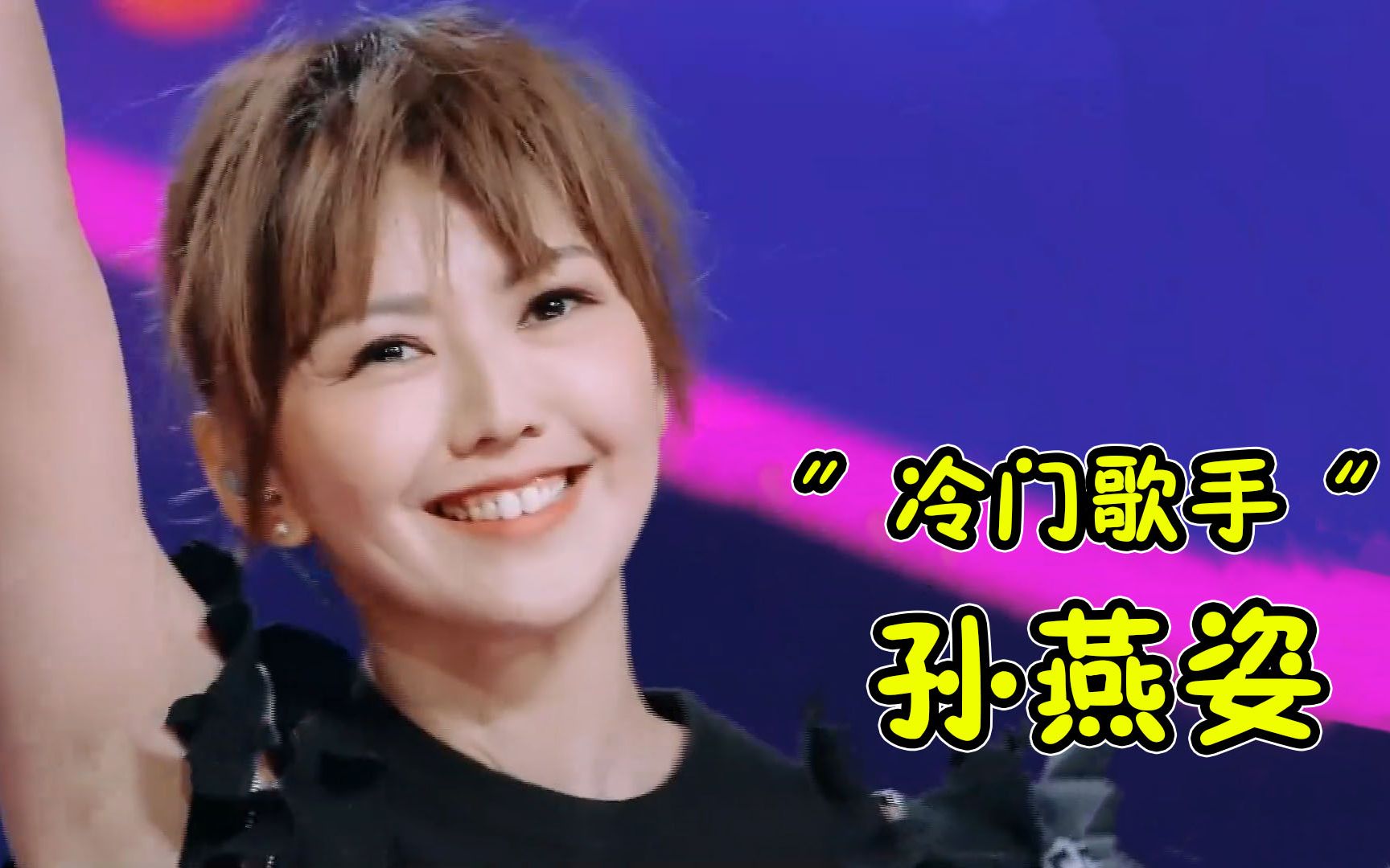 冷门歌手孙燕姿再创奇迹线上演唱会仅1小时点赞量破6亿