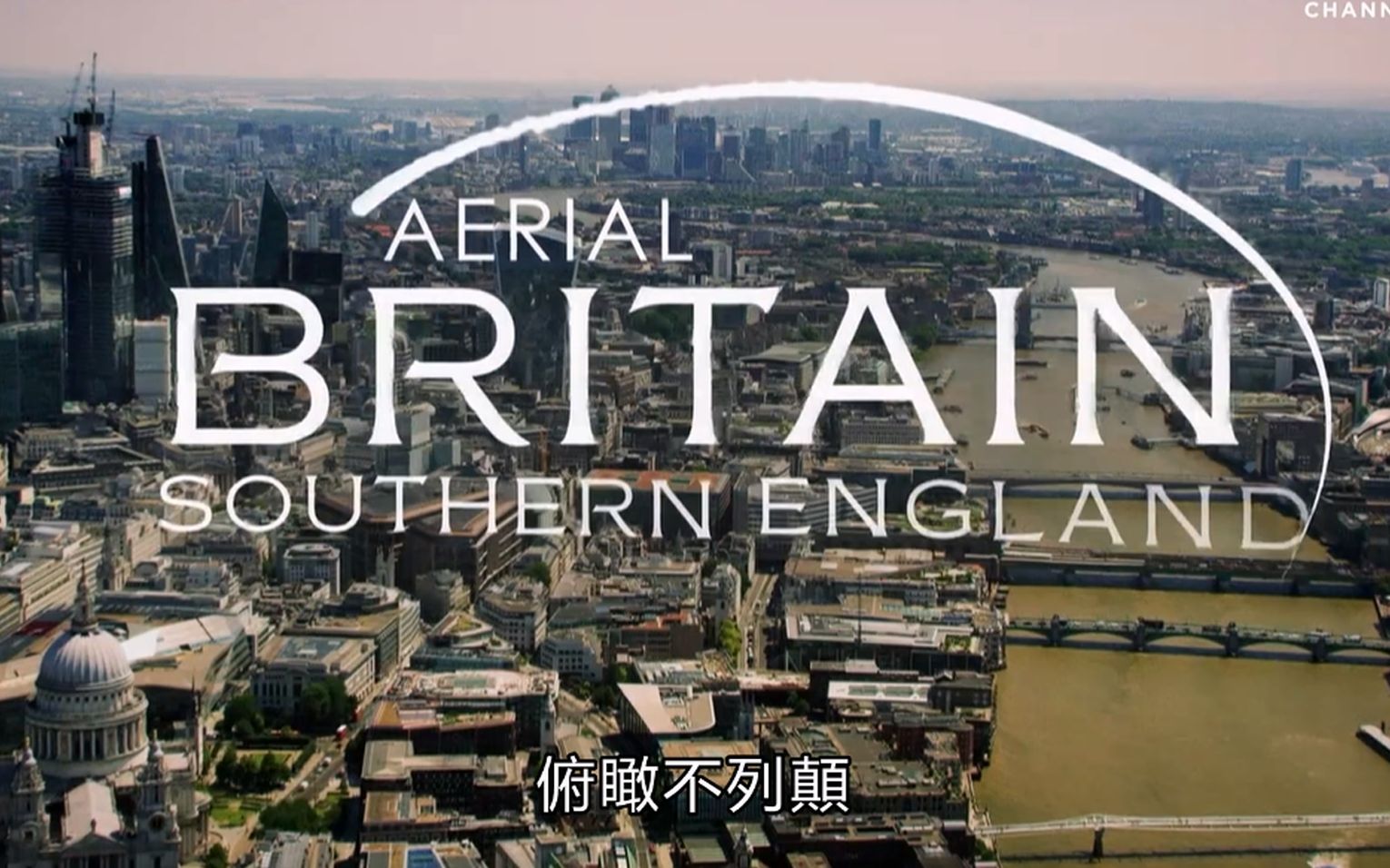 航拍不列颠 第1集 南英格兰 1080P 中文字幕 Aerial.Britain.S01E01.Southern.England哔哩哔哩bilibili