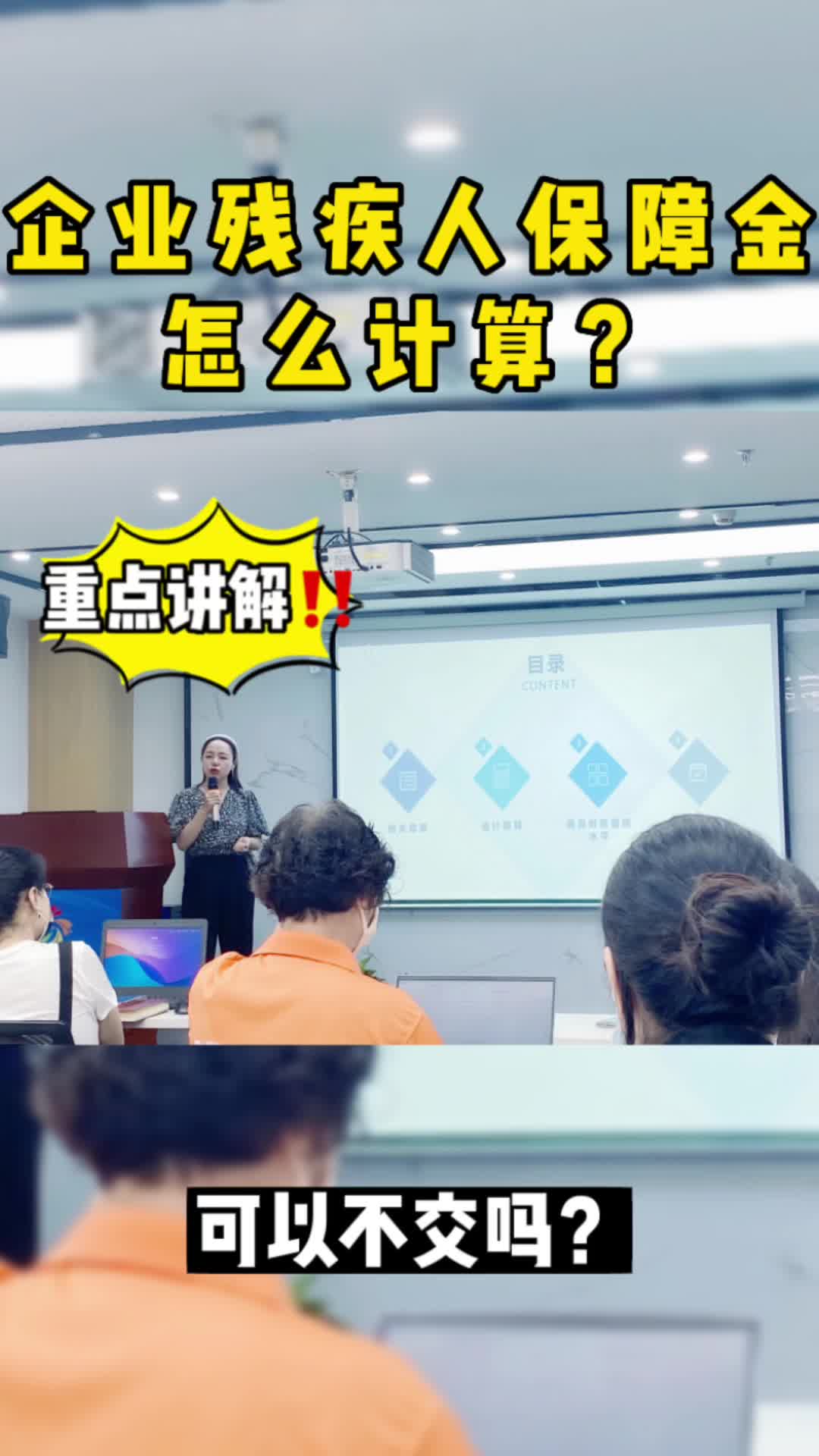 企业残疾人保障金怎么计算?哔哩哔哩bilibili