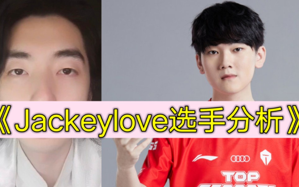 [图]tes！jackeylove阿水分析！