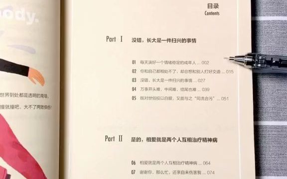 [图]【文学分享】每天演好一个情绪稳定的成年人愿你付出甘之如饴，愿你所得归于欢喜