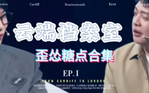 Download Video: 【歪怂】谁说歪怂掰了   今日上线新节目 不完全糖点总结 完整版在节目里 现在不需要会员 大家请签收