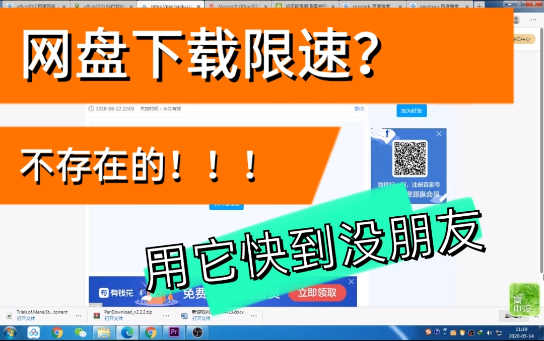 某盘下载速度3M每秒,有了它能让下载速度飞起来,赶紧割韭菜了哔哩哔哩bilibili