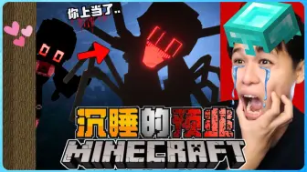 Download Video: 阿浪哥挑战最恐怖Minecraft沉睡的预兆！恶魔喜欢玩弄我的情绪！【全字幕】( 我的世界 ) 第二集