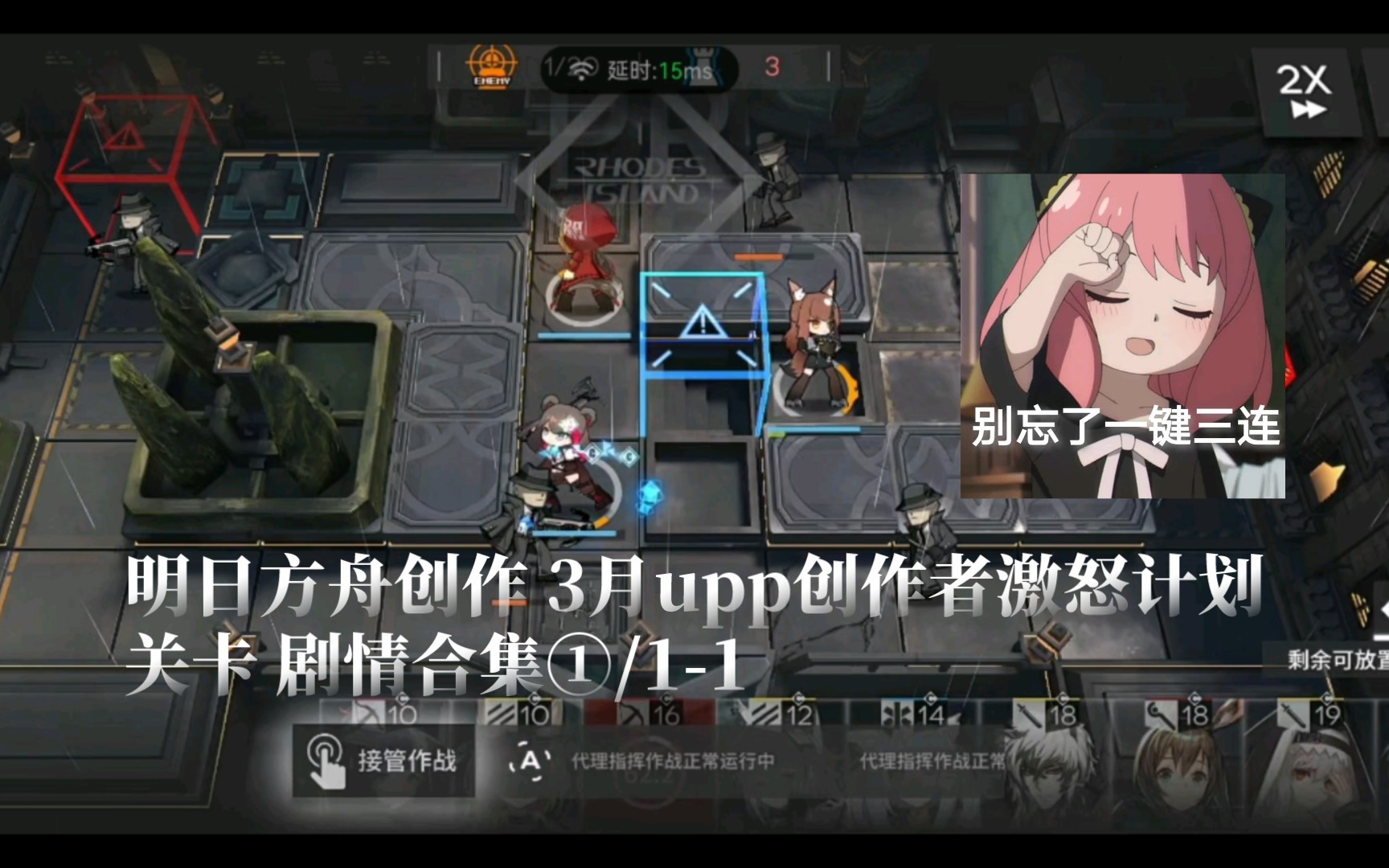 明日方舟创作 3月upp创作者激怒计划关卡 剧情合集①/1-1