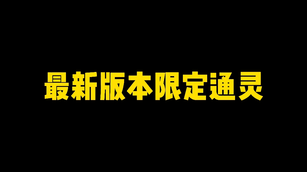 最新版本限定通灵技能介绍哔哩哔哩bilibili火影忍者手游