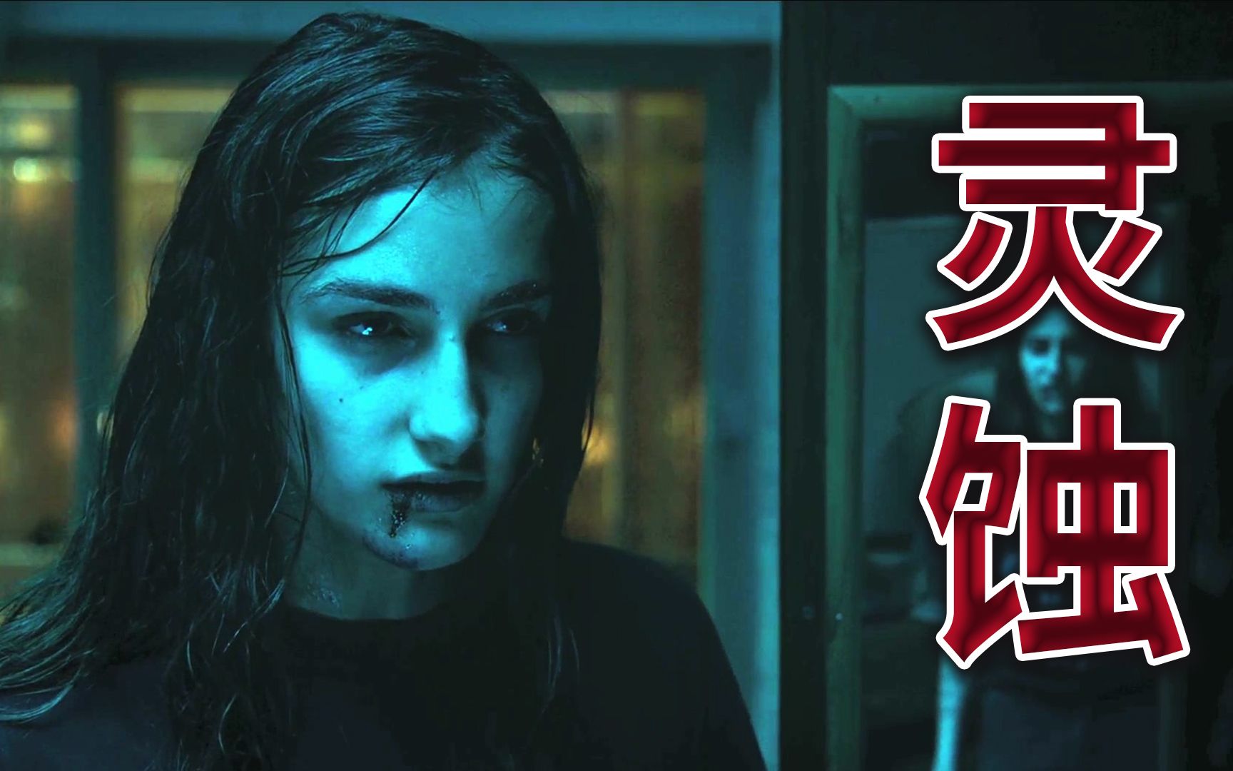 西班牙警方亲眼目睹的灵异事件 女孩通灵寻父 却遭来恶灵侵蚀