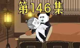 Video herunterladen: 【第146集】兄弟，我只能陪你到这了。