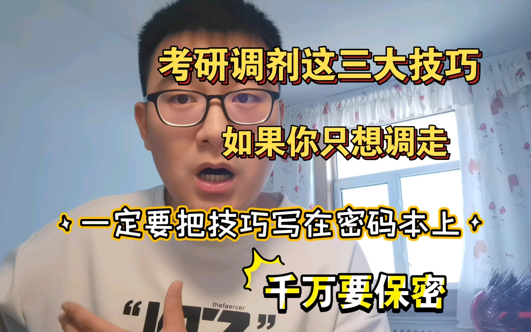 考研调剂三大技巧,掌握了至少有学上(附过线即上岸名单)哔哩哔哩bilibili