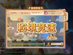 Download Video: 秘境怎么打最快？这套阵容挂机过，还能拿每日第一 #梦幻西游手游 #梦幻手游造梦计划