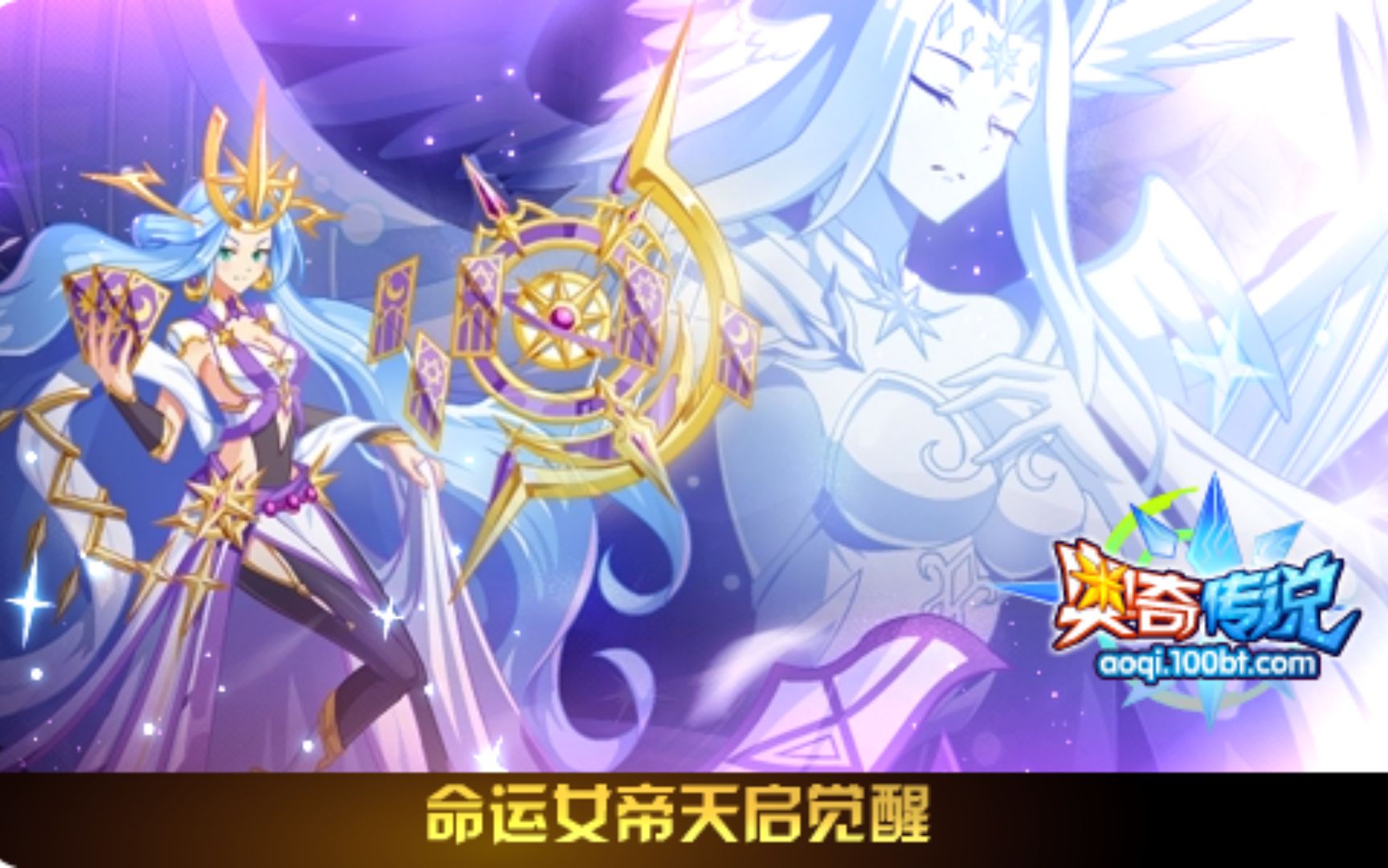 瑶玲奥奇传说命运天启女帝攻略