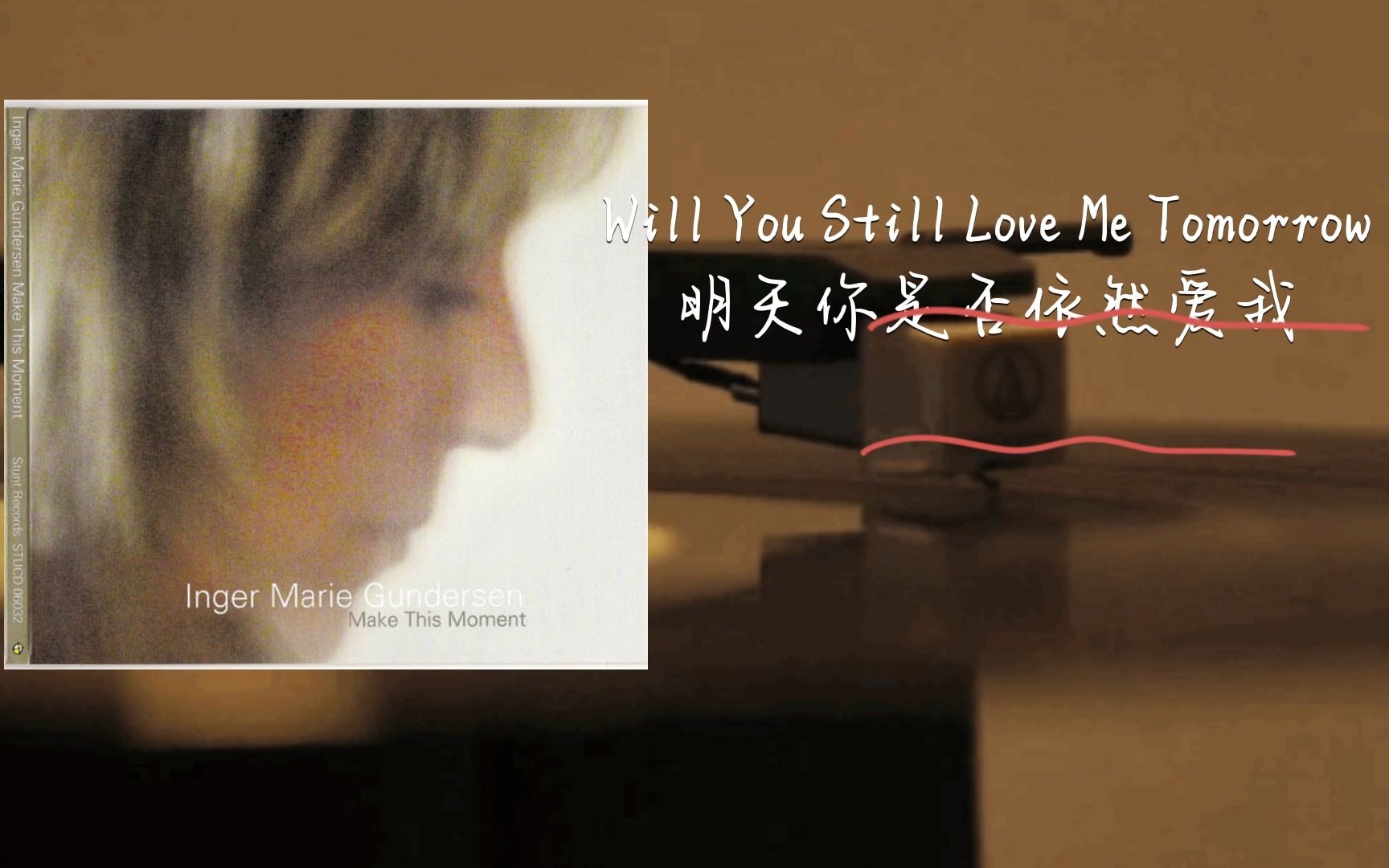 [图]录音靓绝的性感的女中音，开口让人沦陷 Inger Marie Gundersen - Will You Still Love Me Tomorrow