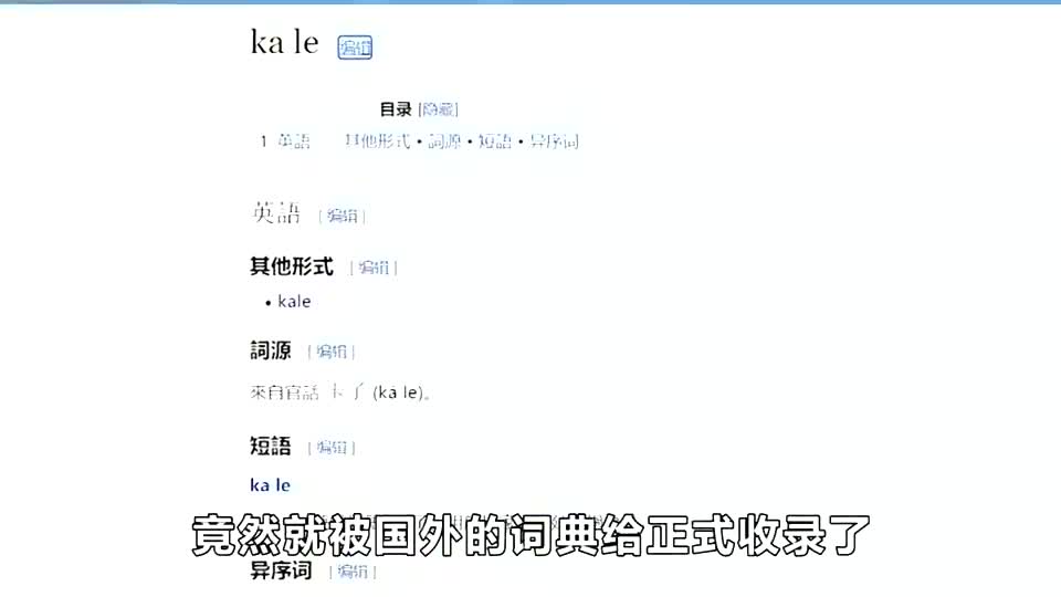 汉语拼音kale一不小心成正经英文了哔哩哔哩bilibili