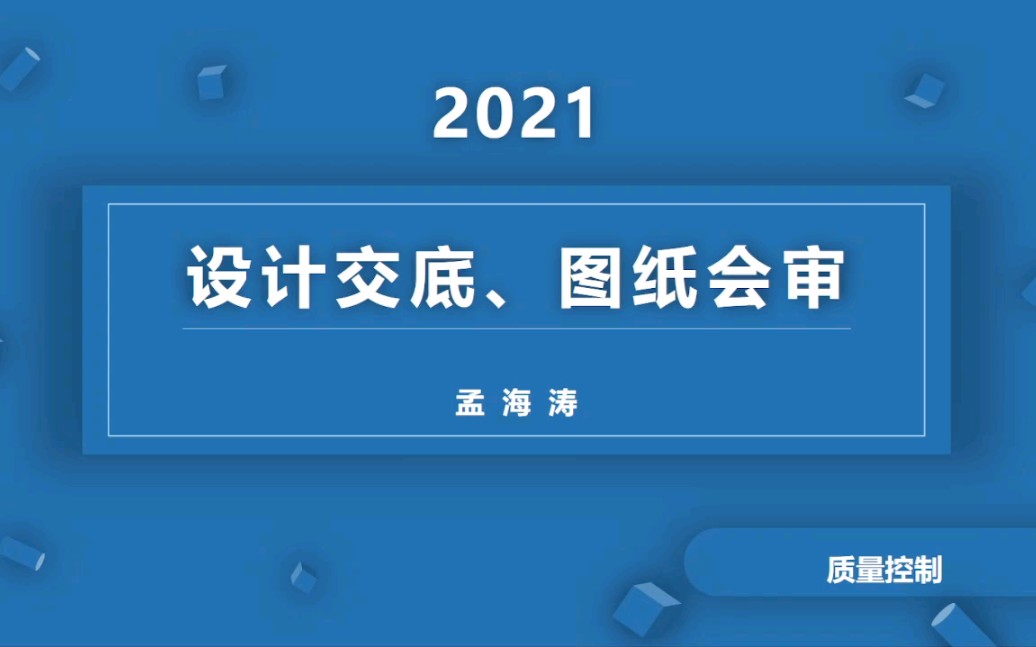 设计交底、图纸会审哔哩哔哩bilibili