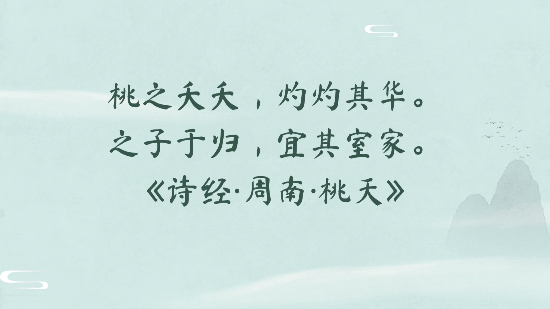 “之子于归,宜其室家”‖诗经中那些吟咏至今的名句哔哩哔哩bilibili