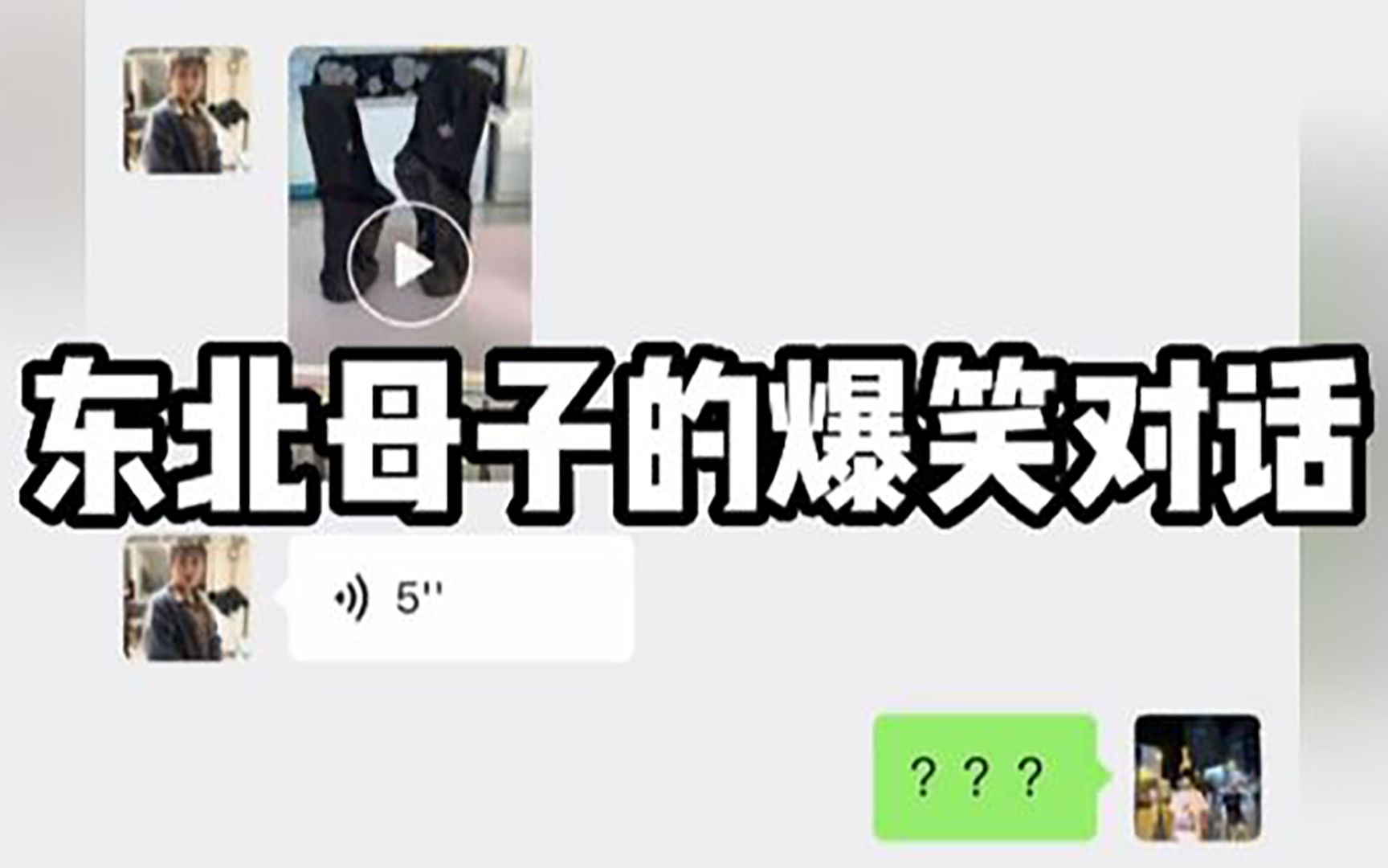 [图]东北母子的爆笑对话：春晚没这俩人我不看！