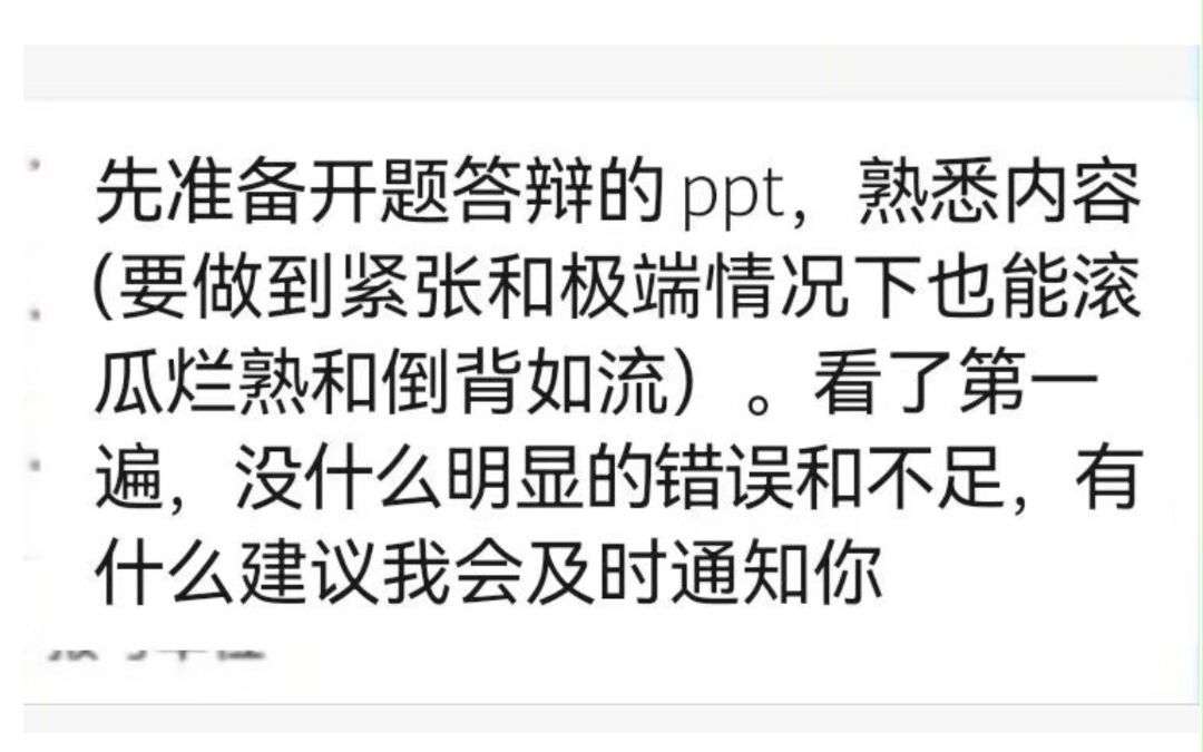 开题报告这样写.导师竟直接让我一次通过哔哩哔哩bilibili