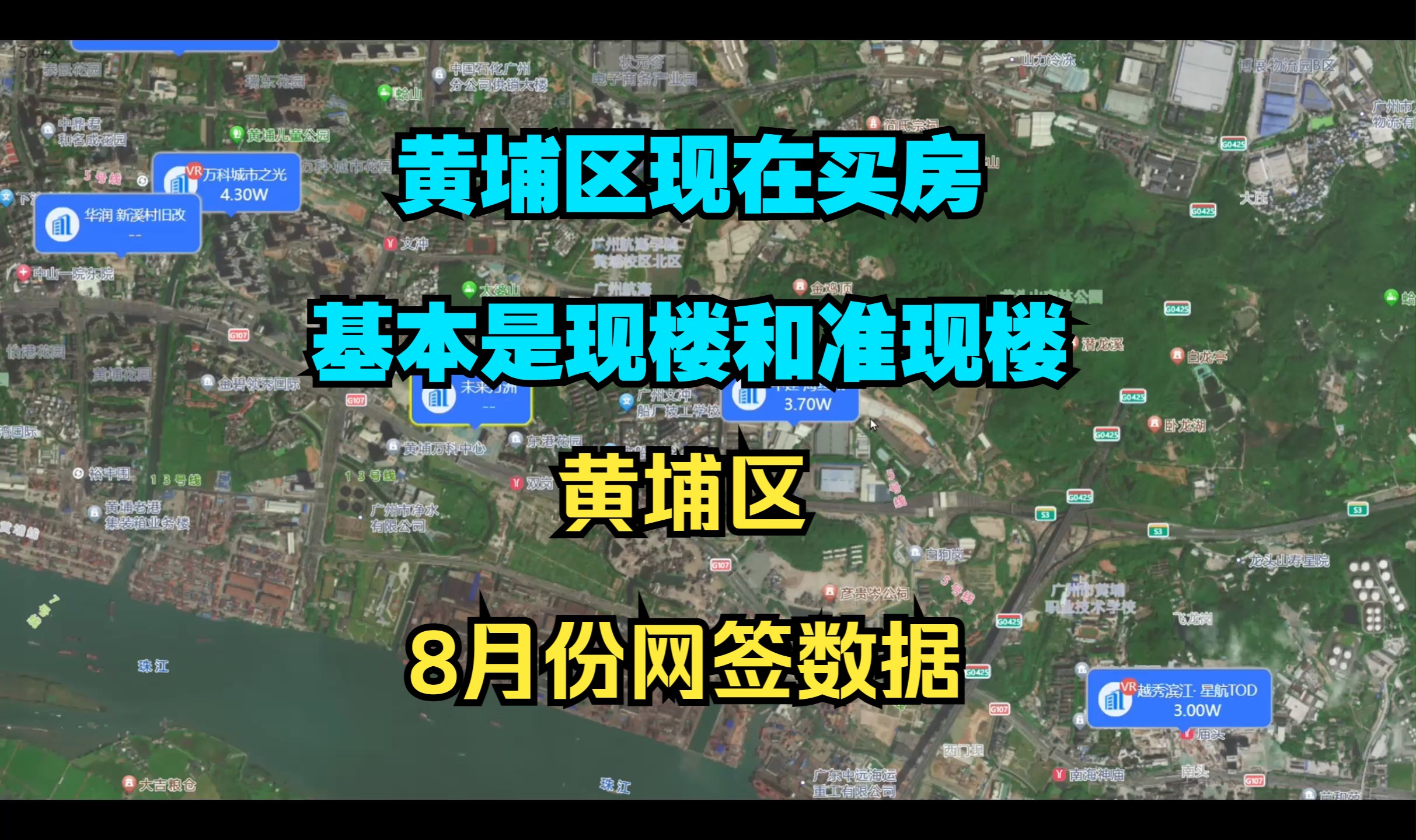 黄埔区8月份网签数据,黄埔区买房基本是现房和准现房哔哩哔哩bilibili