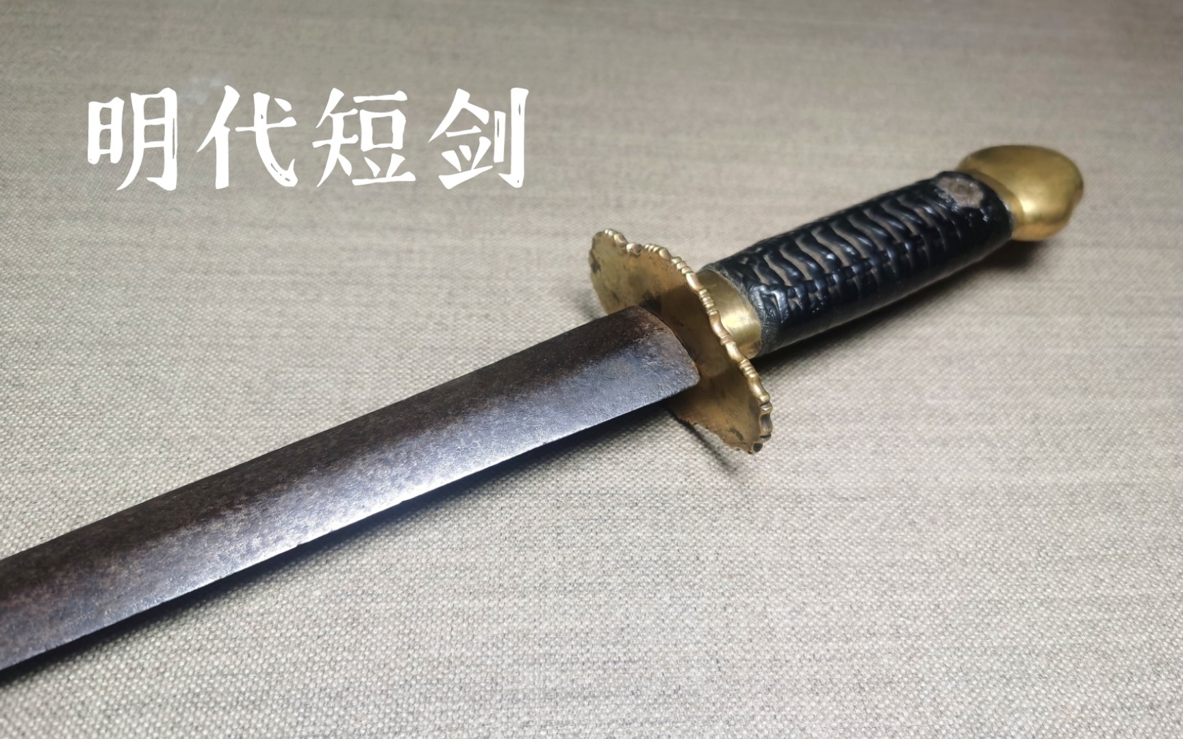 以辩证方式看待宋代手刀