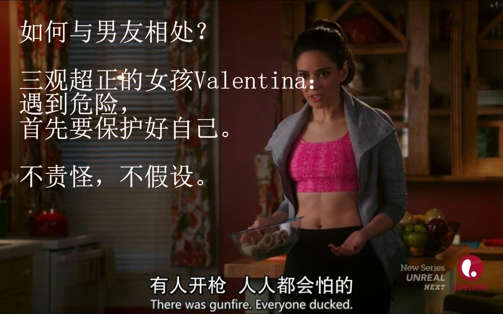 [图]《蛇蝎女佣3》三观超正的女孩Valentina，看她如何处理男朋友在危险时刻的退缩。