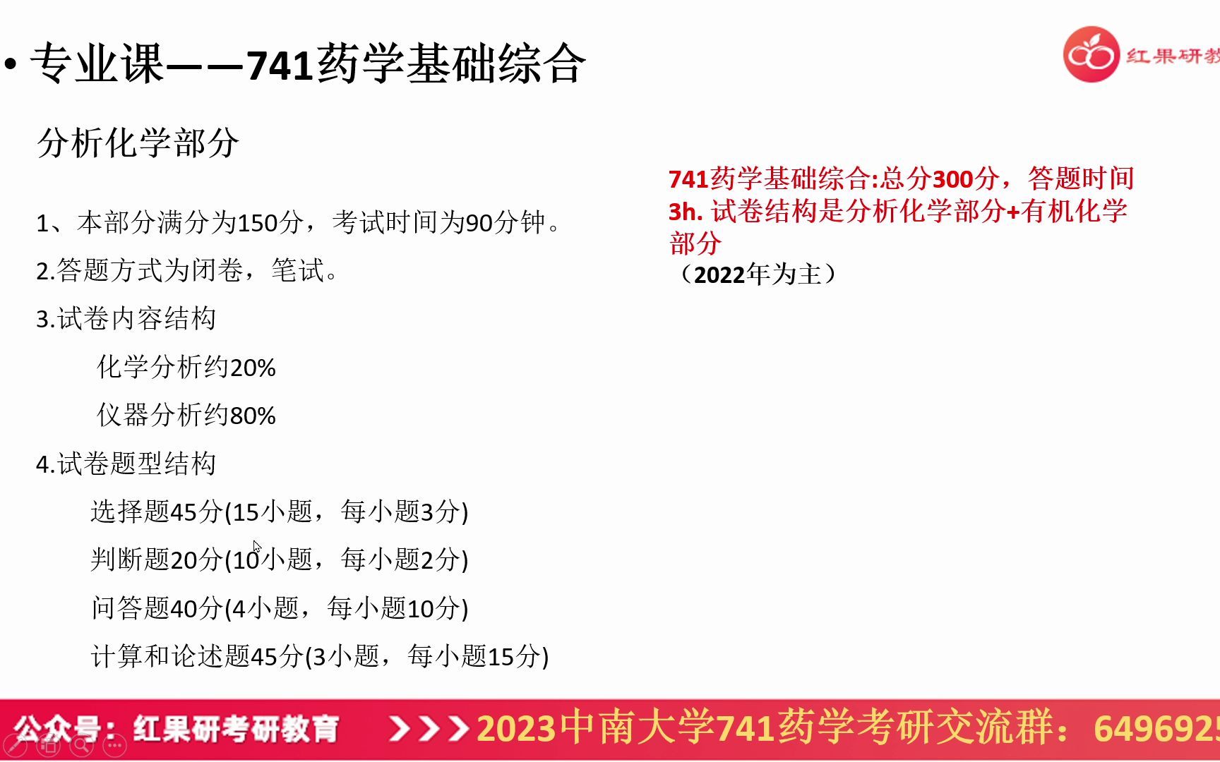 [图]中南大学741药学基础综合考研的那些事