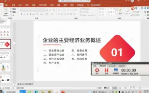 Download Video: 07会计基础第五章第一二节