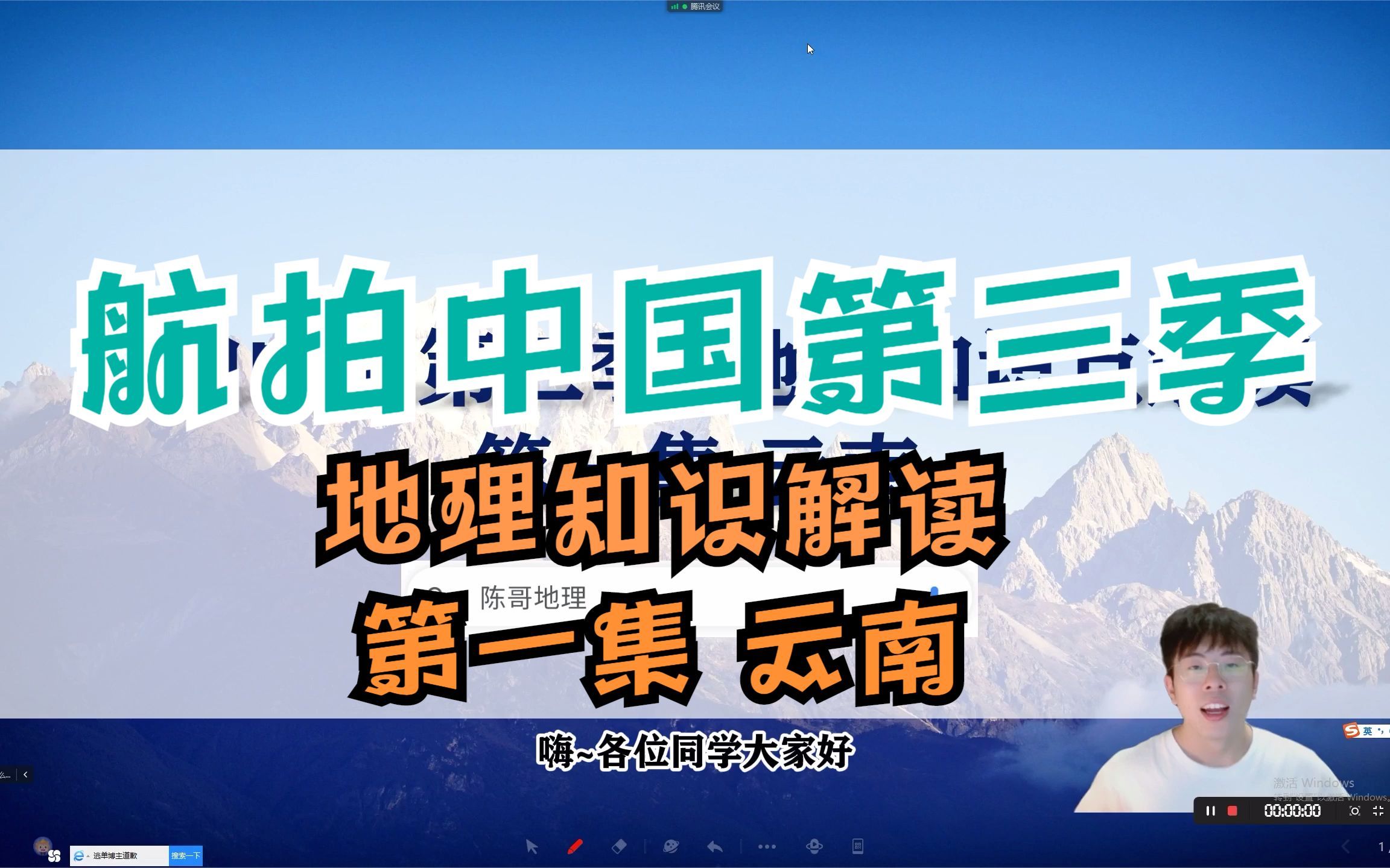 [图]航拍中国第三季第一集云南篇 地理知识解读