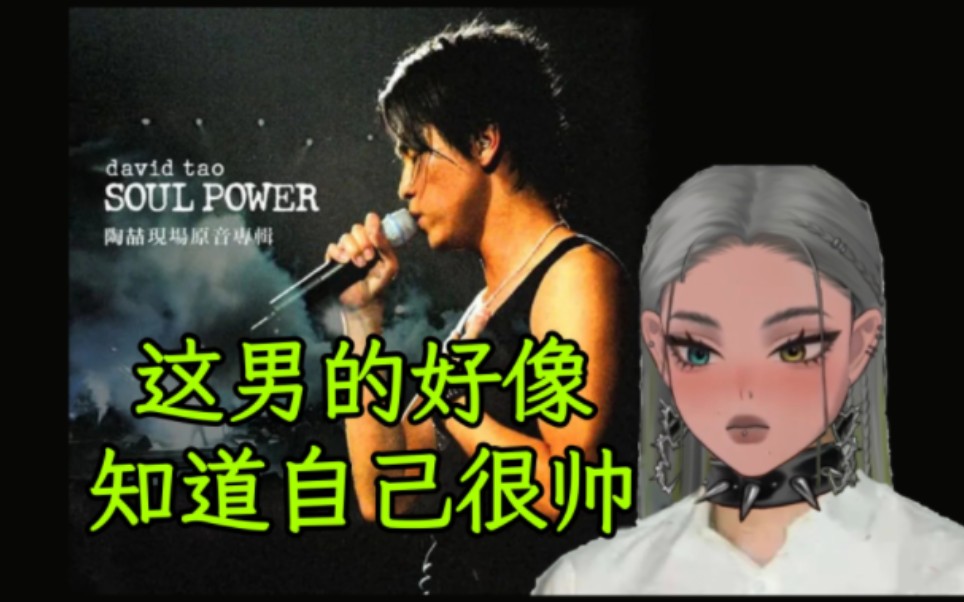 [图]【-阿哲Azhe-】看陶喆soul power演唱会03年香港场