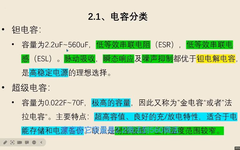 4、元器件:电容哔哩哔哩bilibili