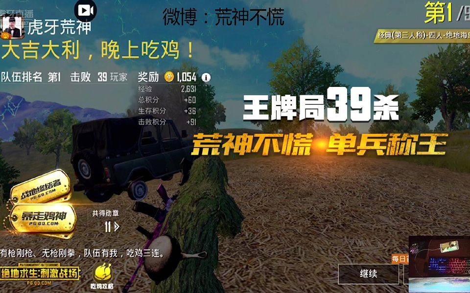 刺激战场虎牙荒神王牌局1v439杀暴走吃鸡