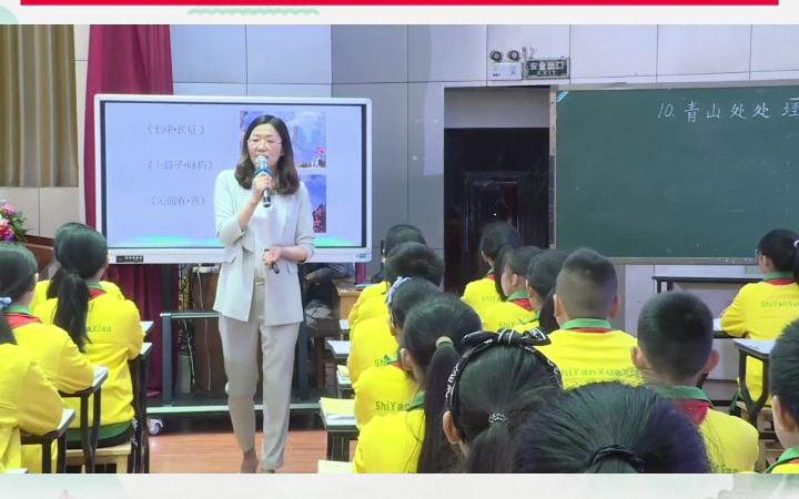 小学语文5年级下册《青山处处埋忠骨》一等奖课堂实录教学设计课件优质公开课视频哔哩哔哩bilibili