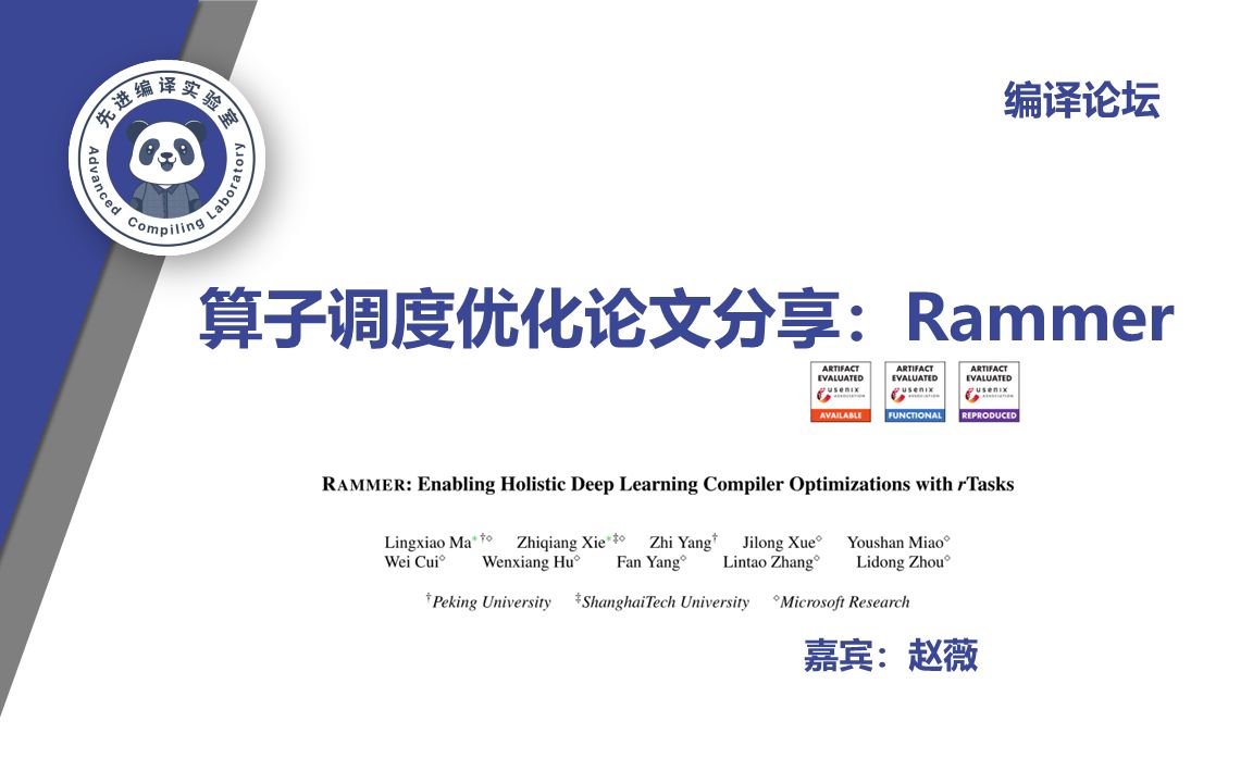 算子调度优化论文分享:Rammer哔哩哔哩bilibili