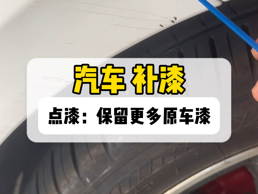 车漆被刮了,有3种解决方案#汽车划痕修复 #局部补漆 #点漆修复 #保留原车漆 #东莞卡巴斯汽美工作室哔哩哔哩bilibili