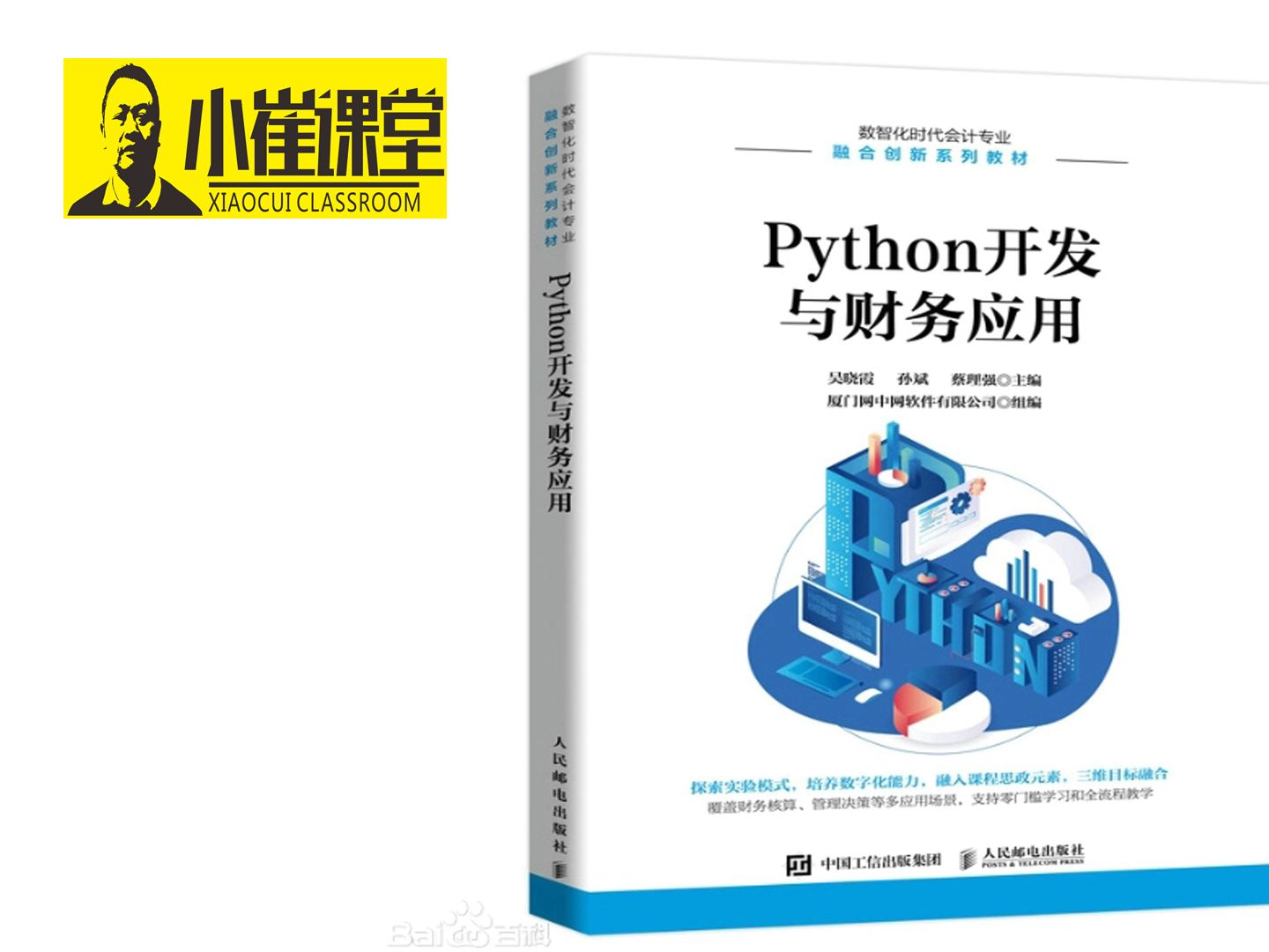 [图]python开发与财务应用2-11 数据类型的转换