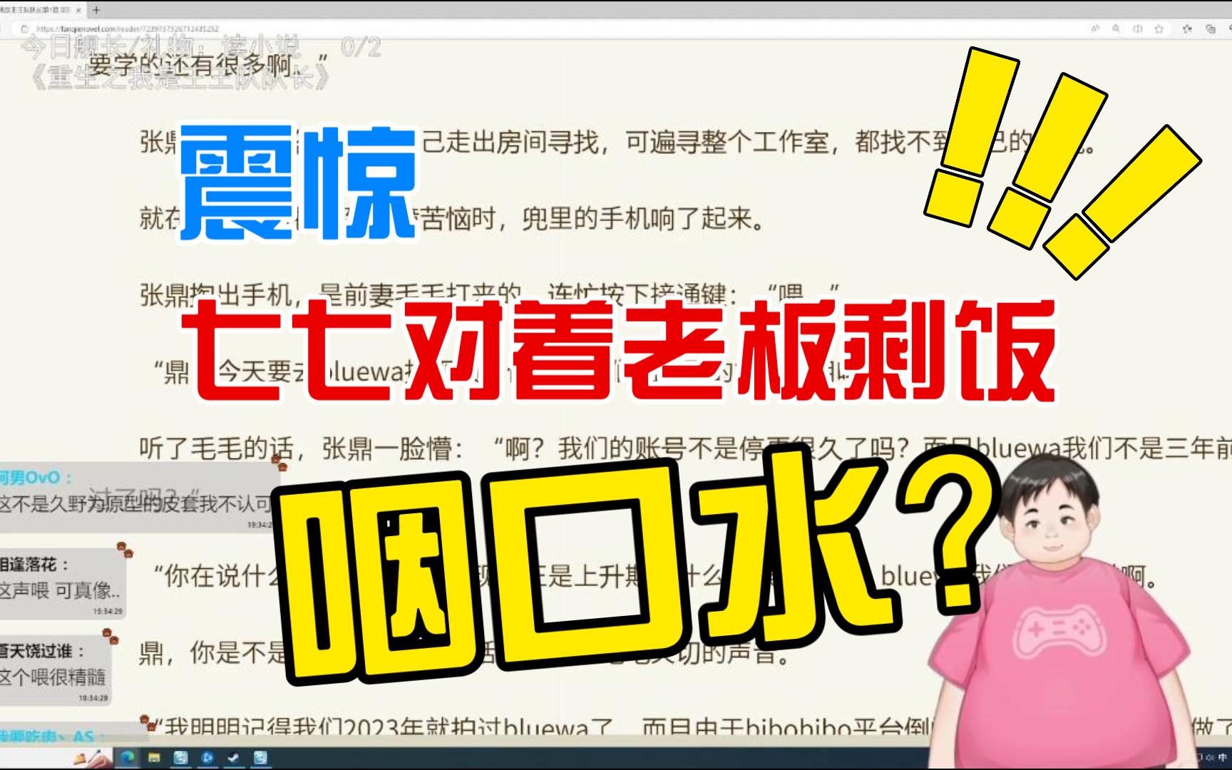 【七七在工作】王师傅给员工吃剩饭?七七见黑心老板下巴脱臼直呼喜剧!哔哩哔哩bilibili