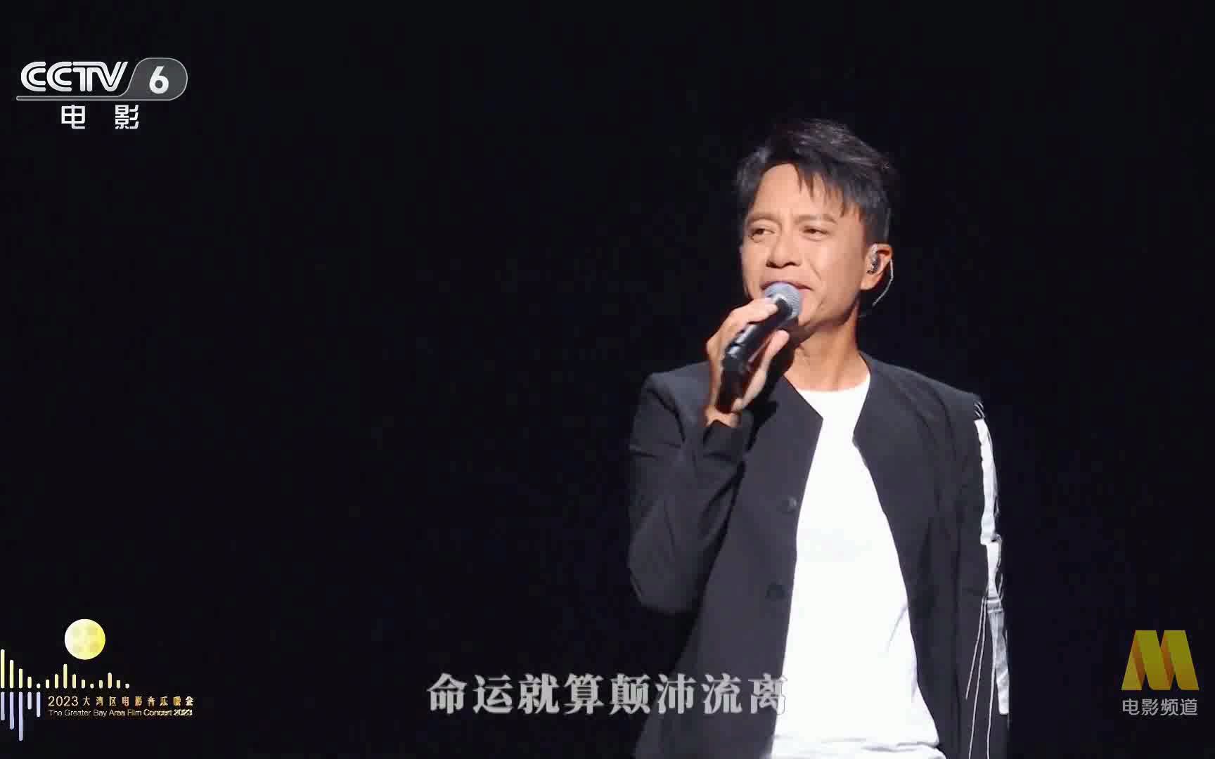 【2023大湾区电影音乐晚会】歌曲《红日》 演唱:李克勤哔哩哔哩bilibili