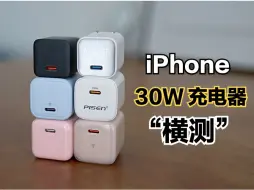 Tải video: iPhone16充电头横评：第三方品牌哪款更值得购买？