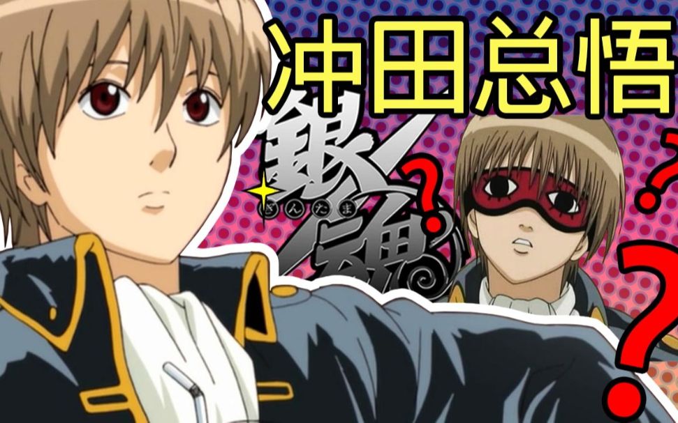 [图]彩虹雨 | GINTAMA《银魂人物志-07》抖S且腹黑，小孩见了都吓哭，真选组最强杀手 - 冲田总悟