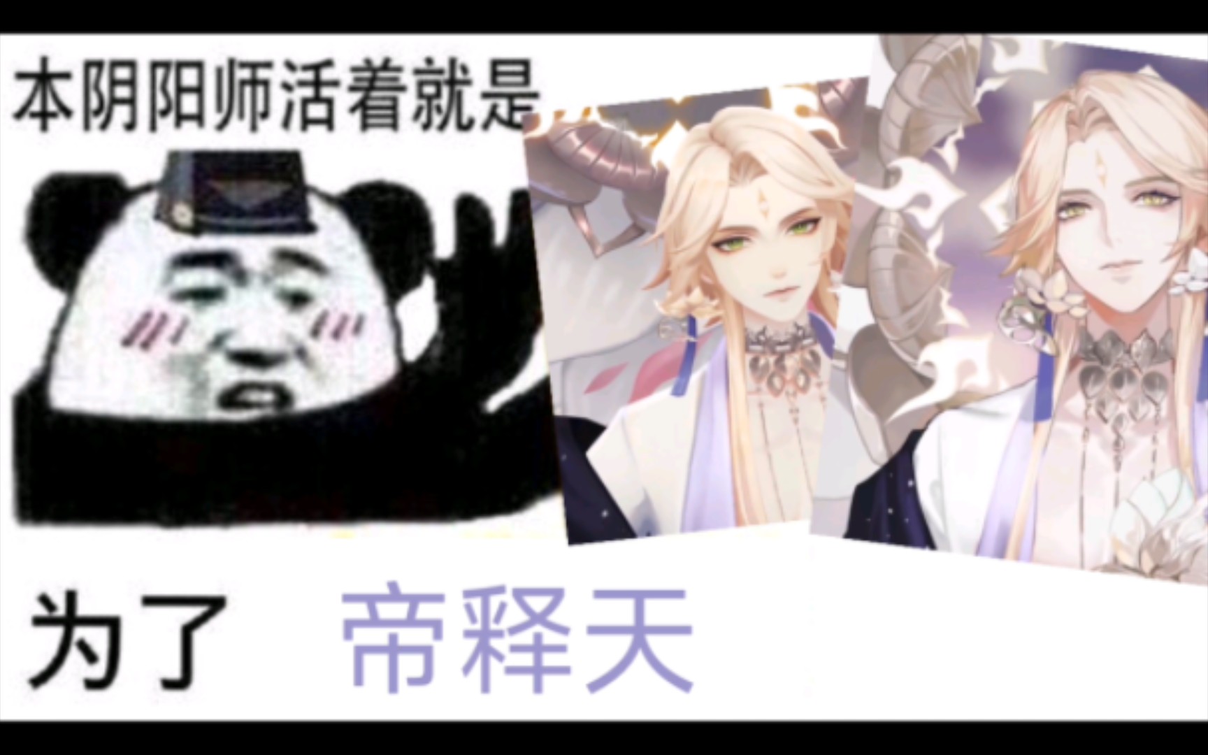 《阴阳师》崽战优胜皮肤表情包制作(第170期)网易阴阳师