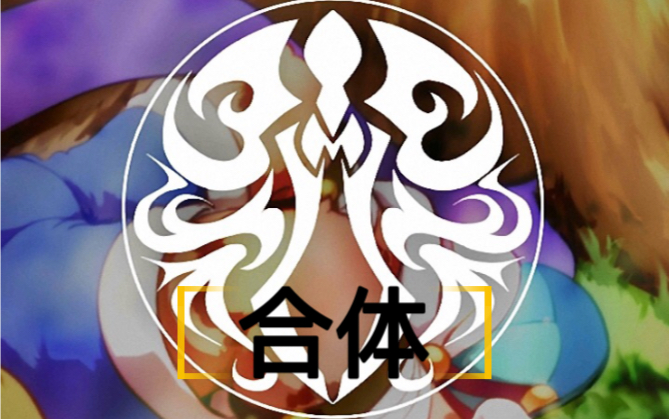 maimai 圣剑 合体打法