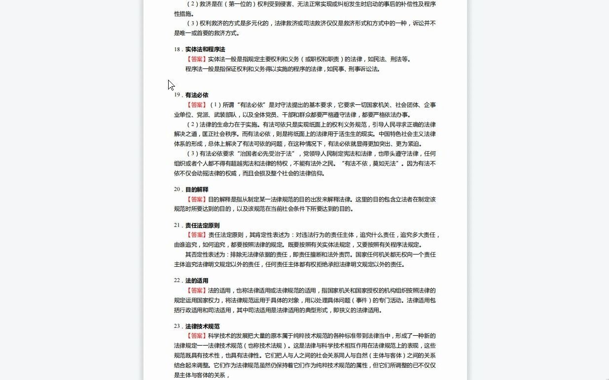 [图]C618039【基础】2024年西南财经大学030101法学理论《628法学综合一(含法理学、宪法学)之法理学》考研基础训练700题(名词解释+简答+论述+案例