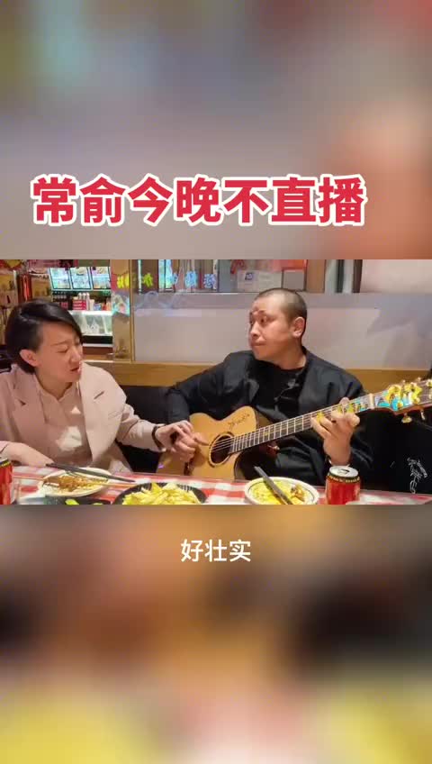 常俞女吉他手常俞今晚不直播哈哈哈哔哩哔哩bilibili