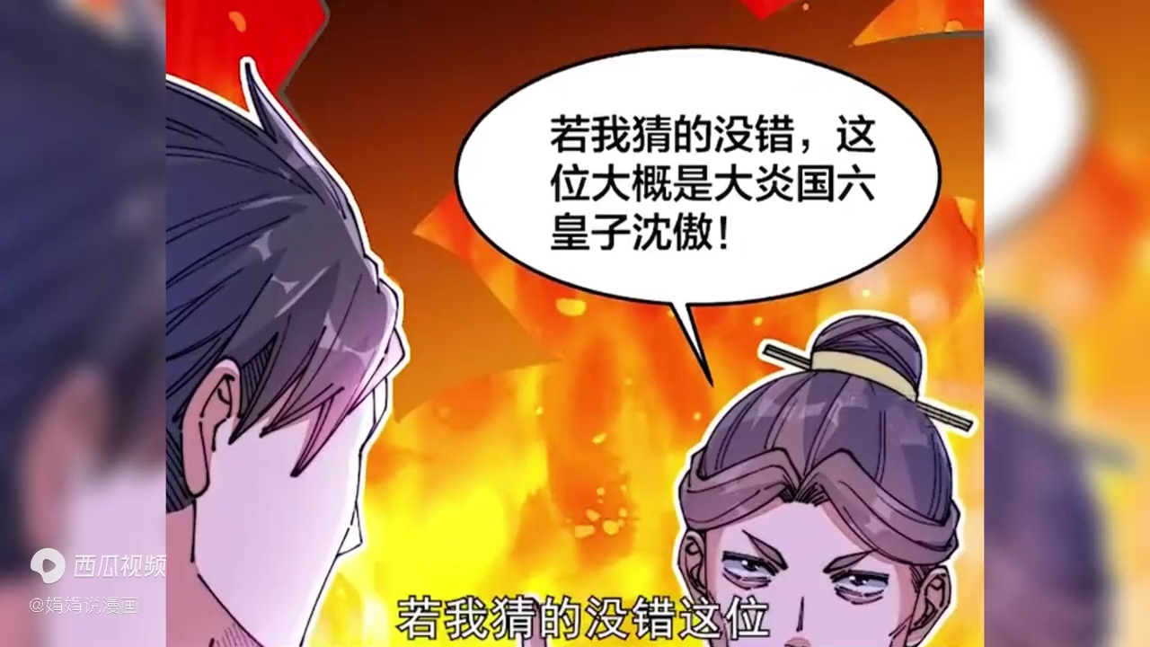 [图]漫画:我真的不是气运之子