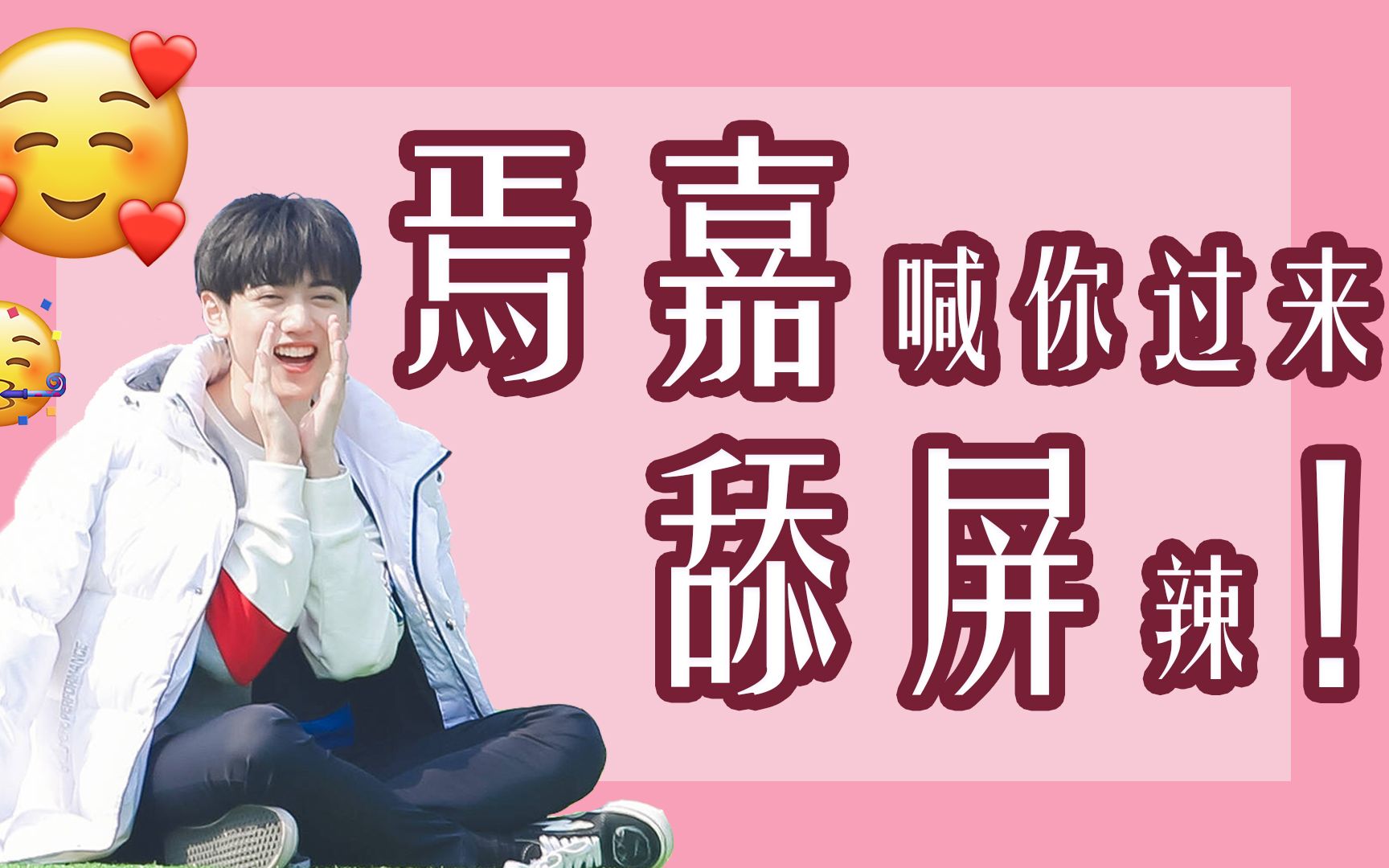 焉栩嘉令人心动的绝美可爱小嘉甜度爆表的旺仔