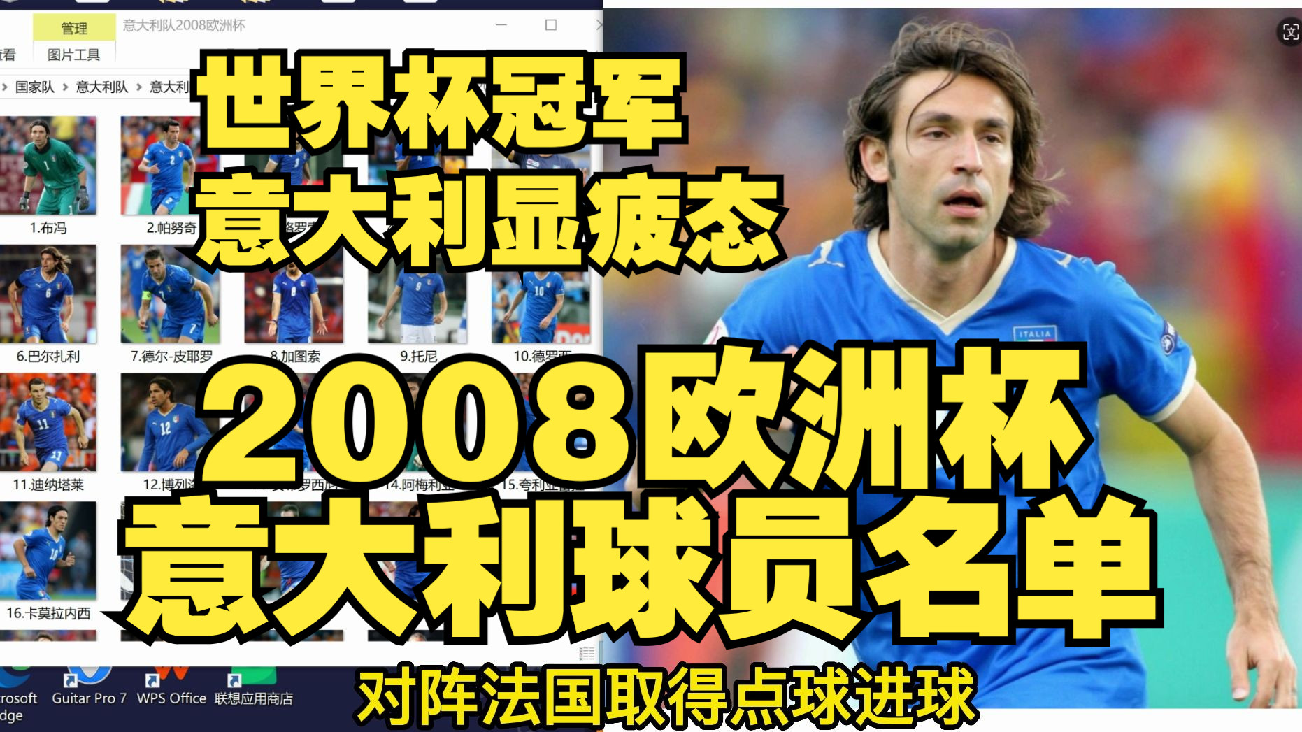 世界杯冠军意大利显疲态,回顾2008欧洲杯意大利球员名单哔哩哔哩bilibili