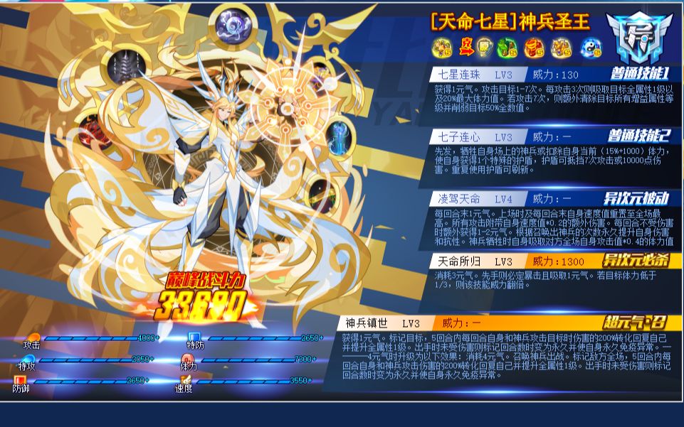 【奥拉星】[天命七星]神兵圣王龙太子打法