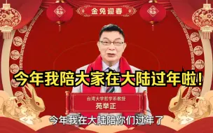 Скачать видео: 第一次陪大家在大陆过年！心情万分激动，给大家拜年啦！