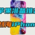 苹果准备推出无刘海iPhone！这才能叫做真全面屏!